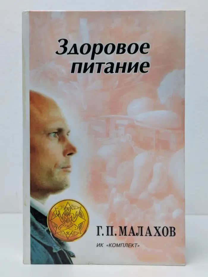 Здоровое питание