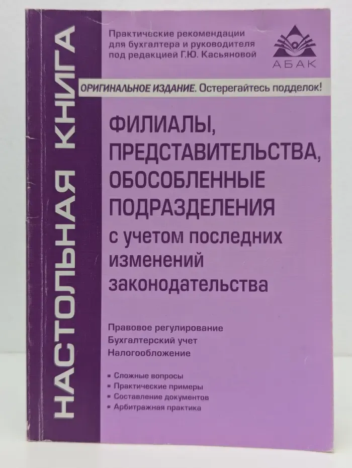 Филиалы, представительства, обособленные подразделения с учетом последних изменений законодательства