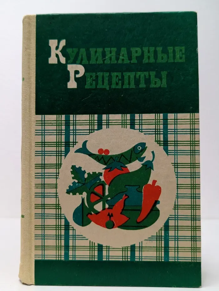 Кулинарные рецепты