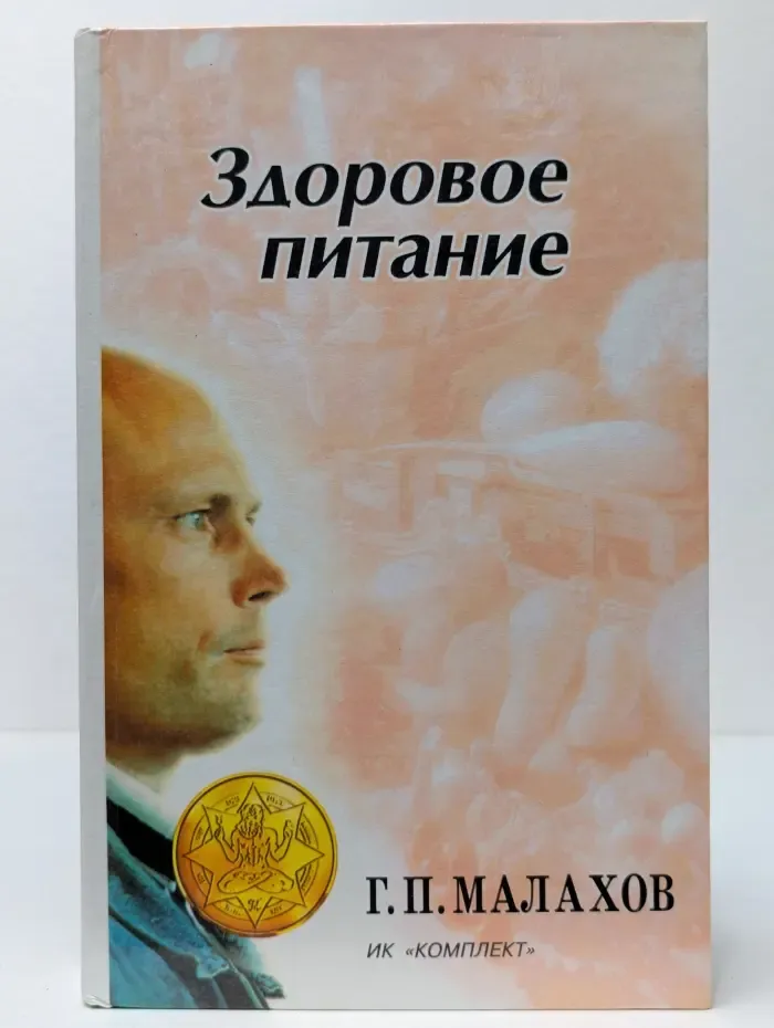 Здоровое питание
