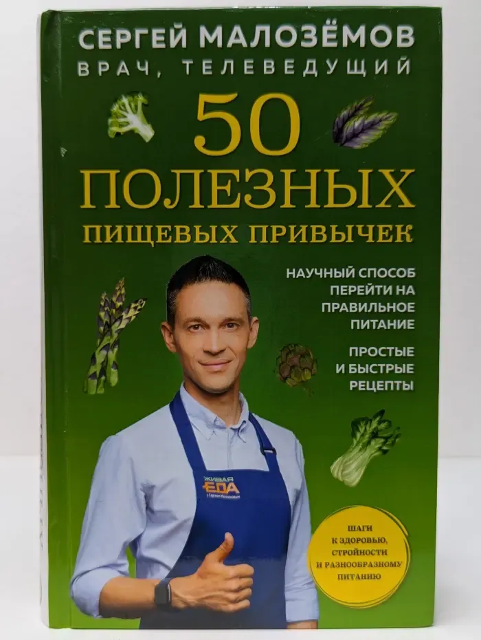 50 полезных пищевых привычек