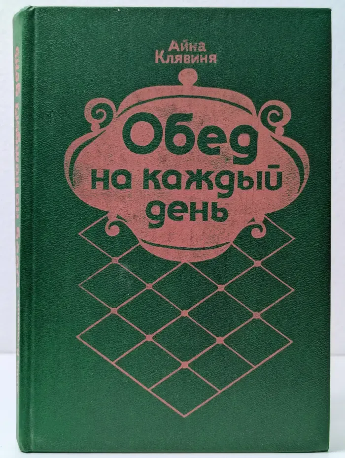 Обед на каждый день