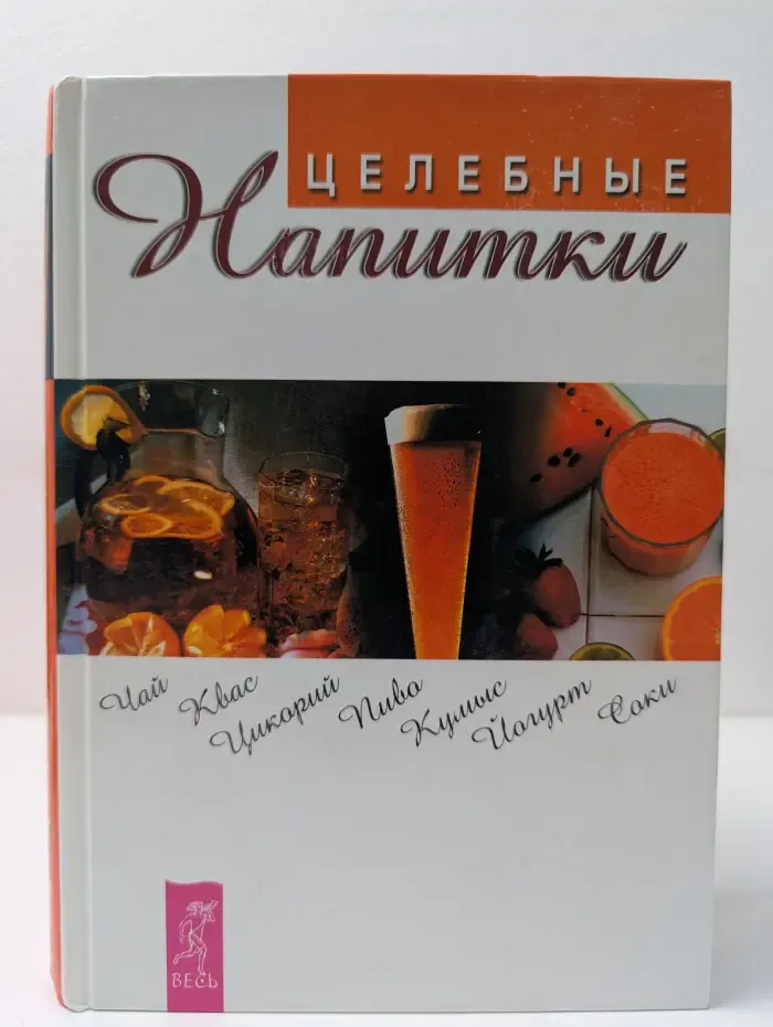 Целебные напитки