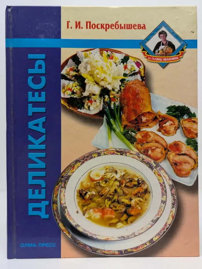 Деликатесы