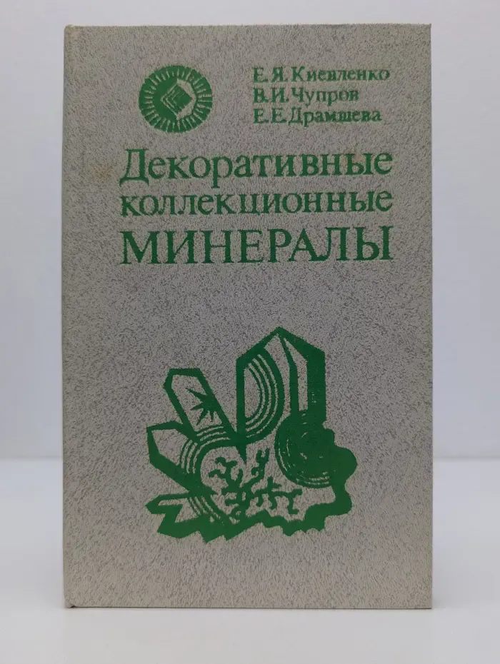 Декоративные коллекционные минералы