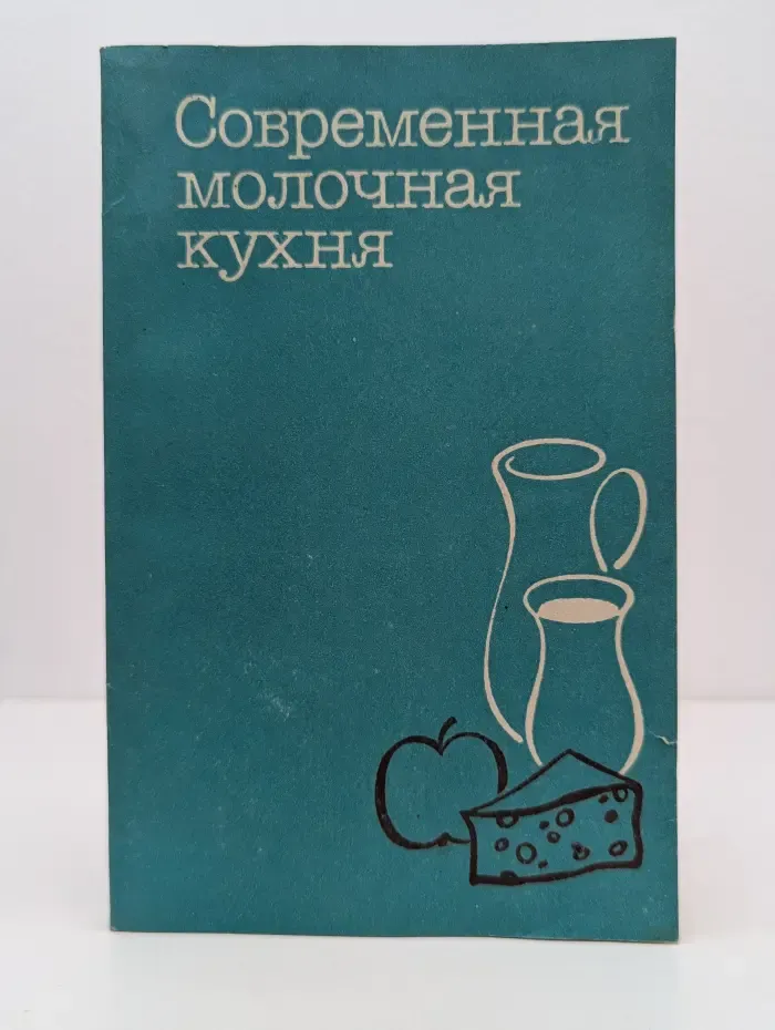 Современная молочная кухня