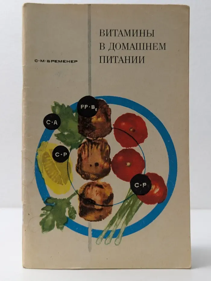 Витамины в домашнем питании