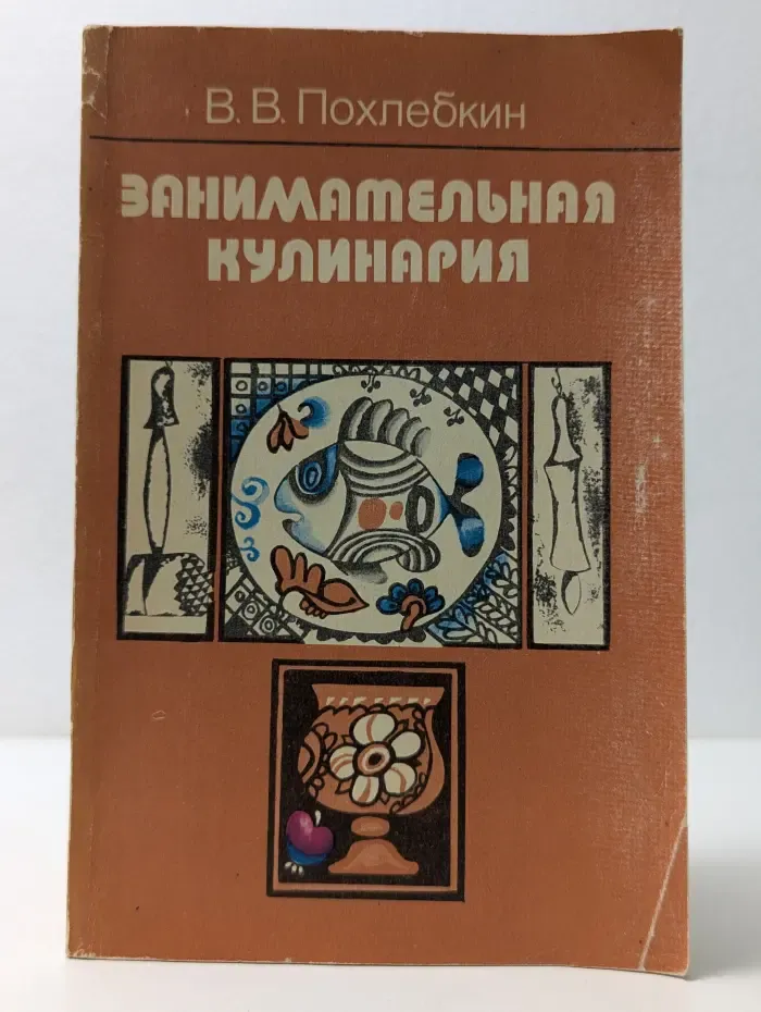 Занимательная кулинария