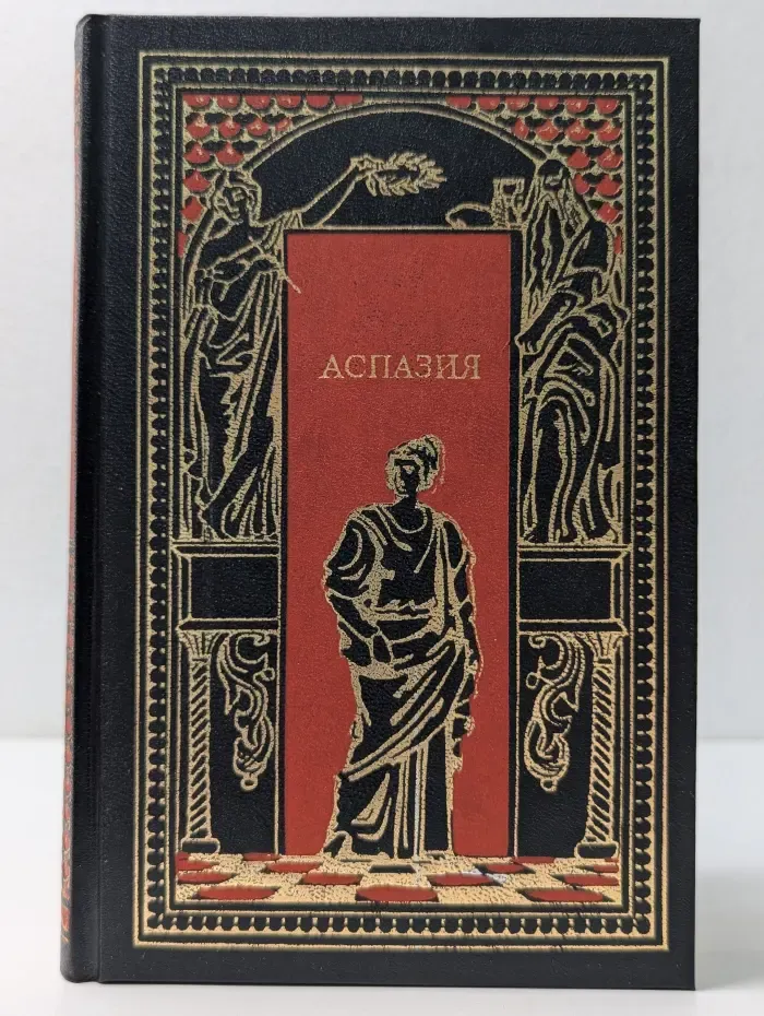 Аспазия