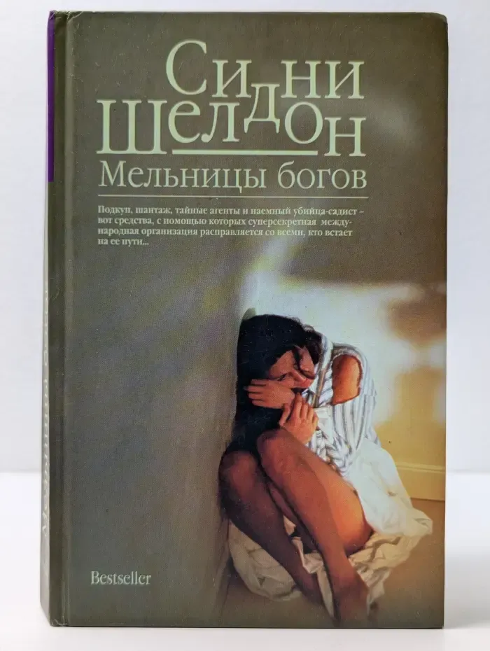 Мельницы богов