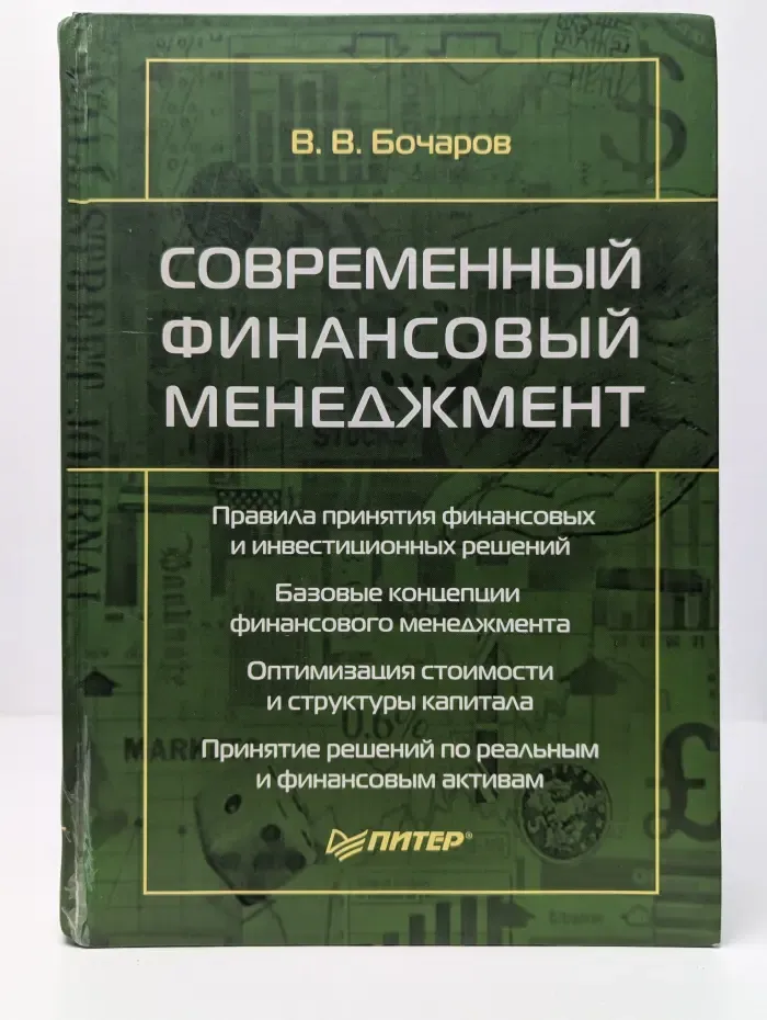 Академия финансов. Современный финансовый менеджмент
