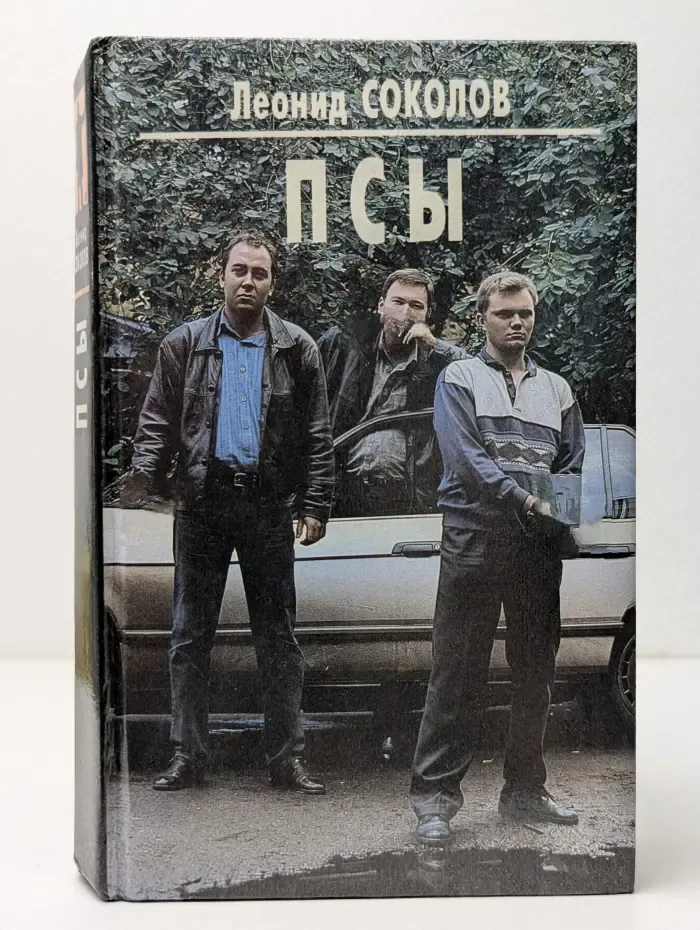 Псы