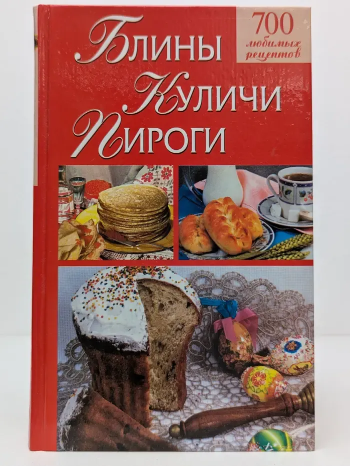 Блины. Куличи. Пироги