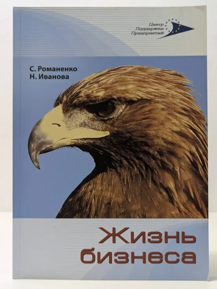 Жизнь бизнеса