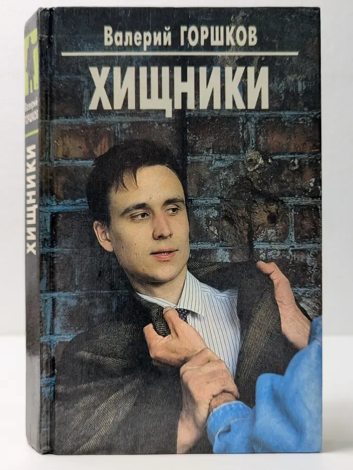 Хищники