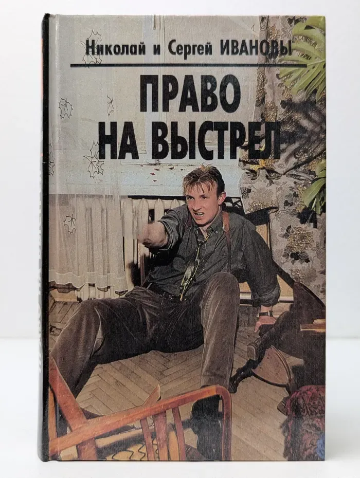 Право на выстрел