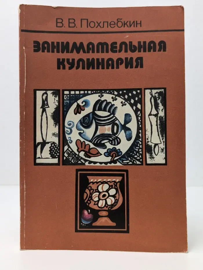 Занимательная кулинария