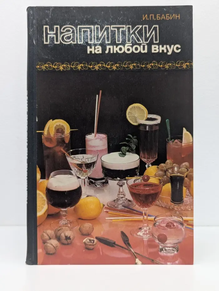 Напитки на любой вкус