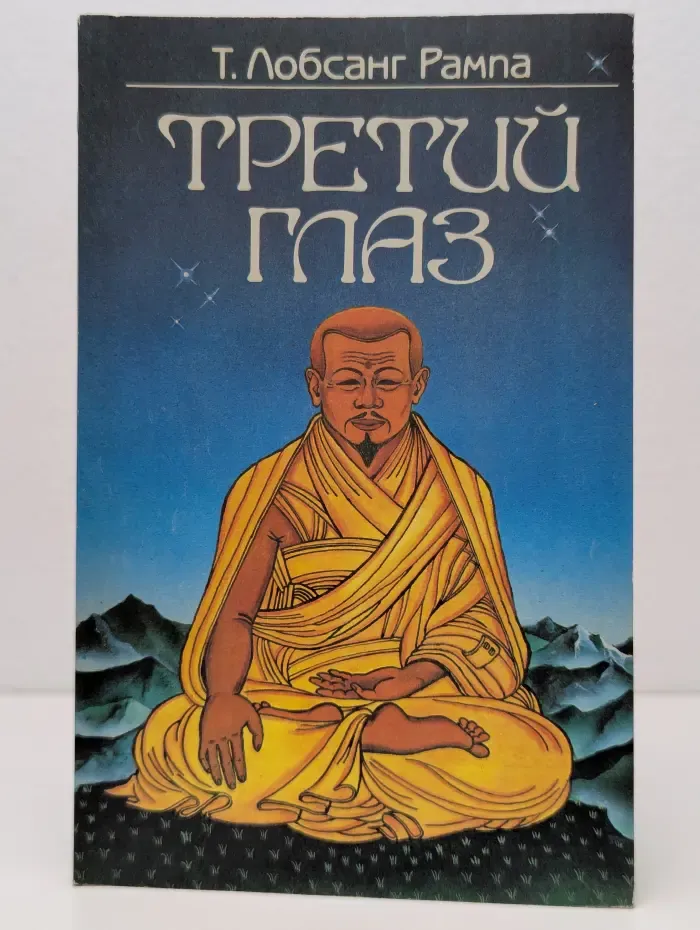 Третий глаз