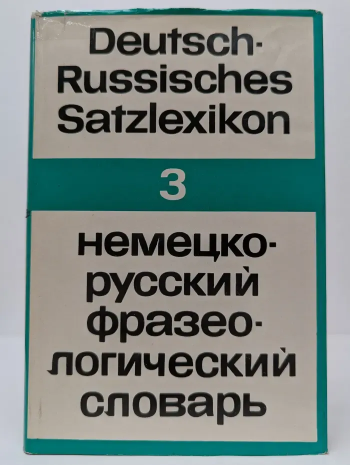 Deutsch-Russisches Satzlexikon. Немецко-русский фразеологический словарь. Часть 3