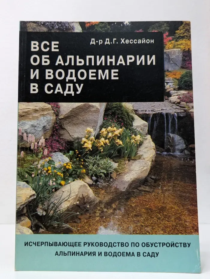 Все об альпинарии и водоеме в саду