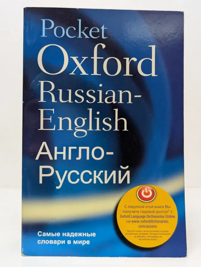 Pocket Oxford Russian Dictionary