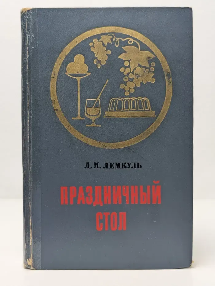 Праздничный стол