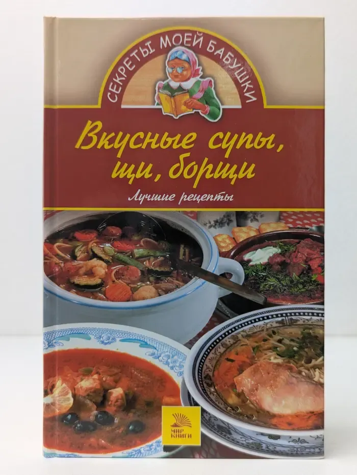 Вкусные супы, щи, борщи. Лучшие рецепты
