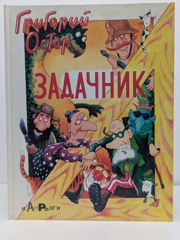 Задачник. Ненаглядное пособие по математике