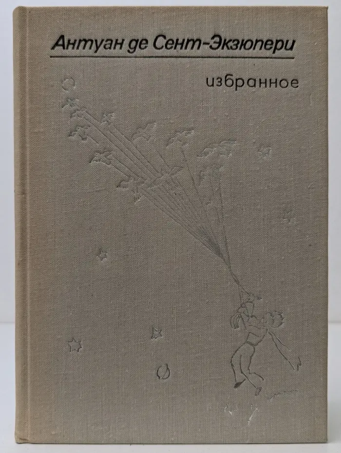 Избранное