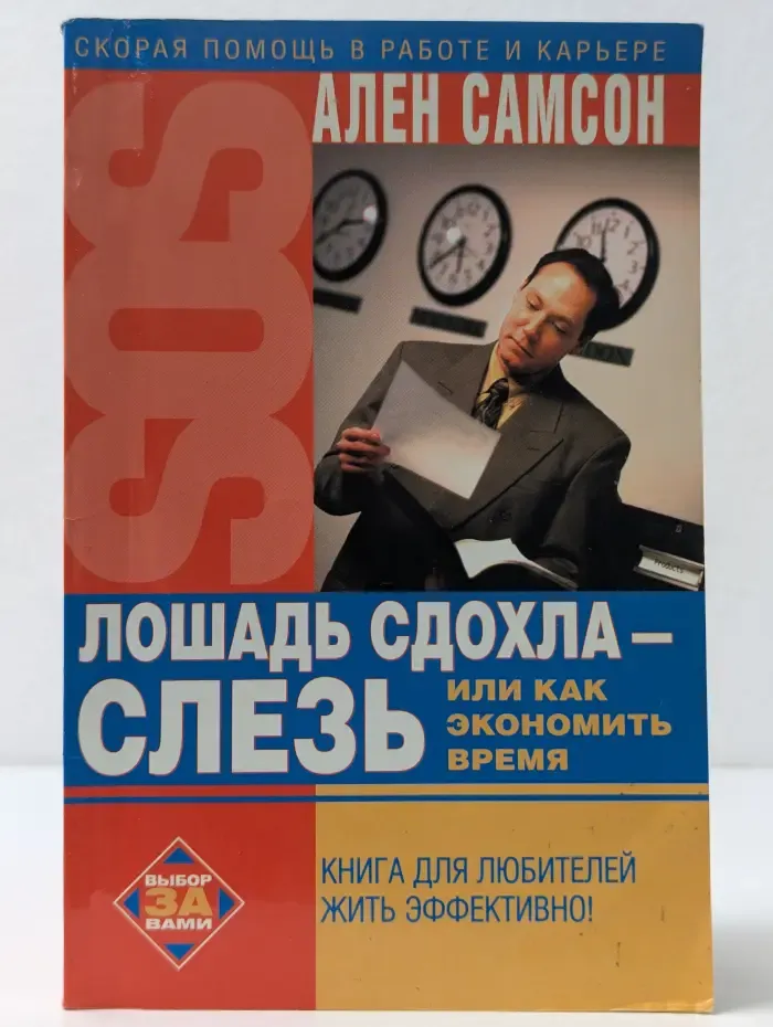 Лошадь сдохла - слезь, или Как экономить время
