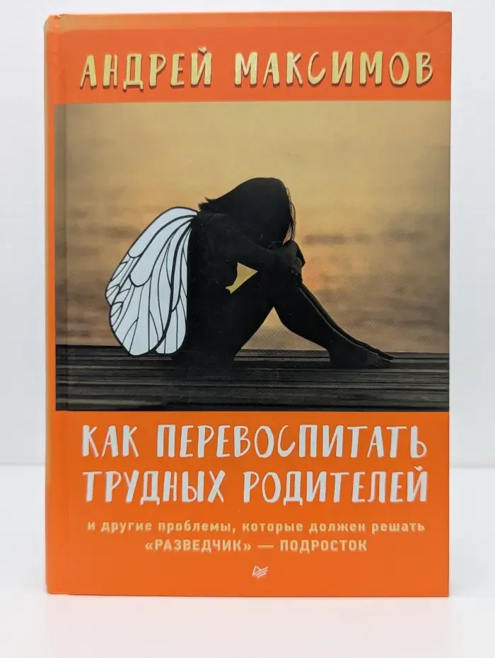 Как перевоспитать трудных родителей и другие проблемы, которые должен решать "разведчик" — подросток