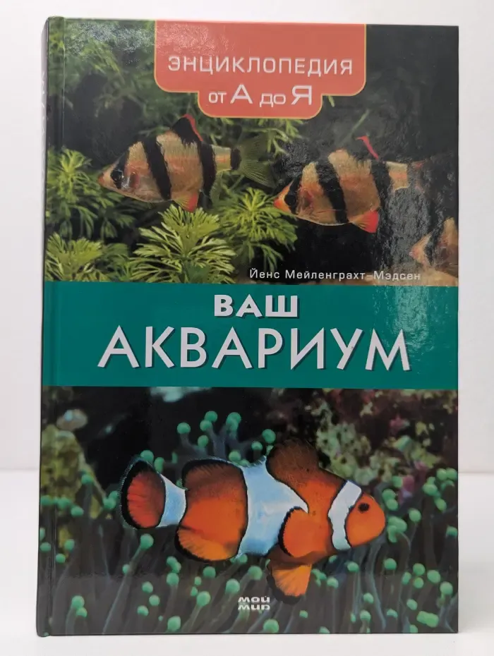 Ваш аквариум