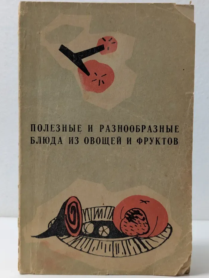 Полезные и разнообразные блюда из овощей и фруктов