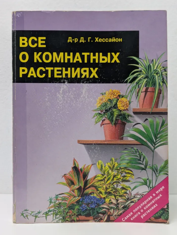 Все о комнатных растениях
