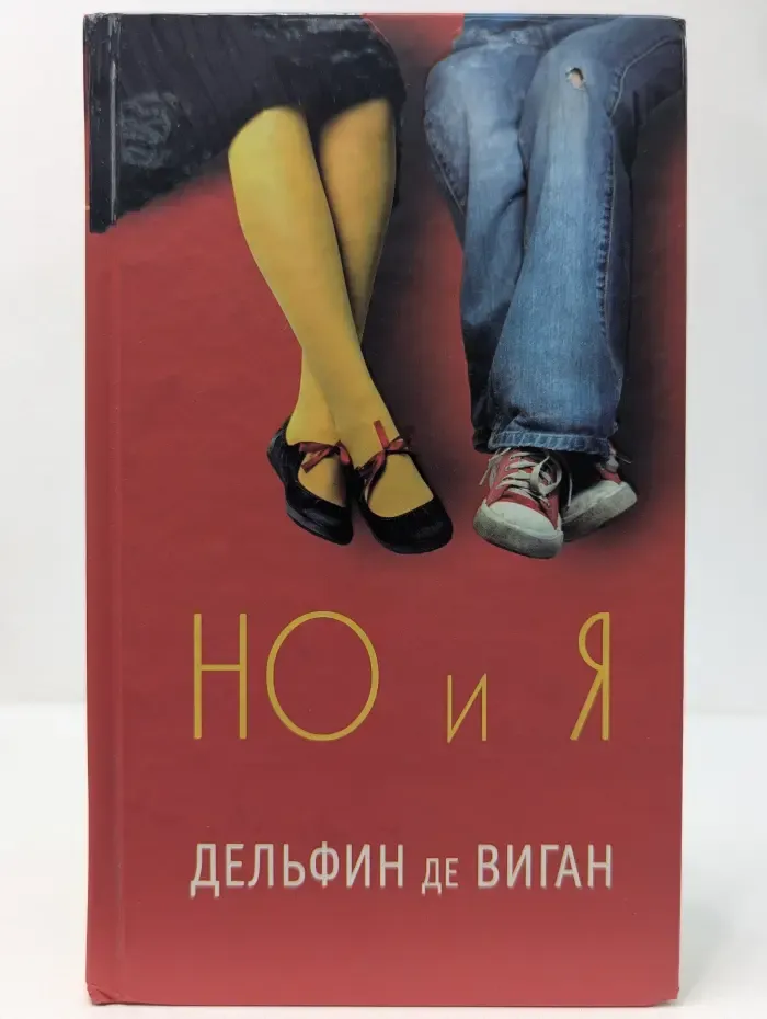 Воспитание чувств. Но и я