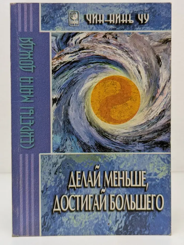 Делай меньше, достигай большего. Секреты Мага Дождя