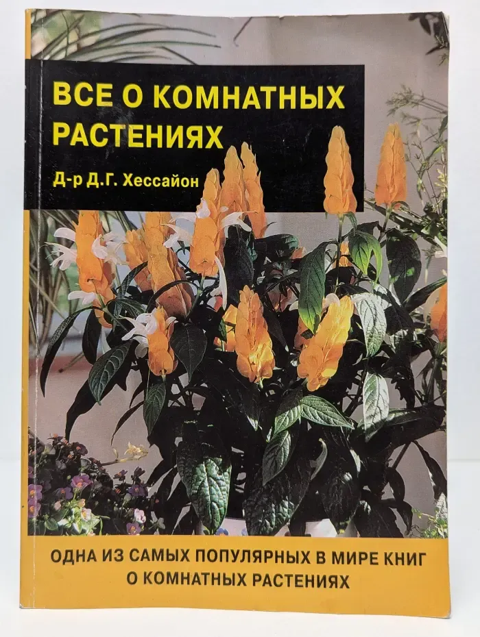 Все о комнатных растениях