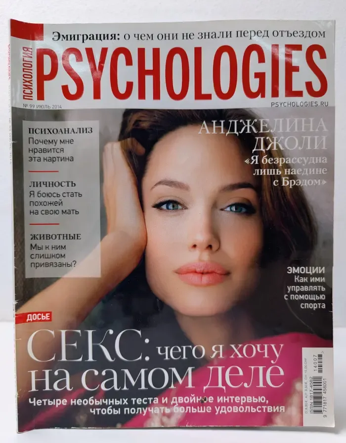 Psychologies. Выпуск № 99/2014
