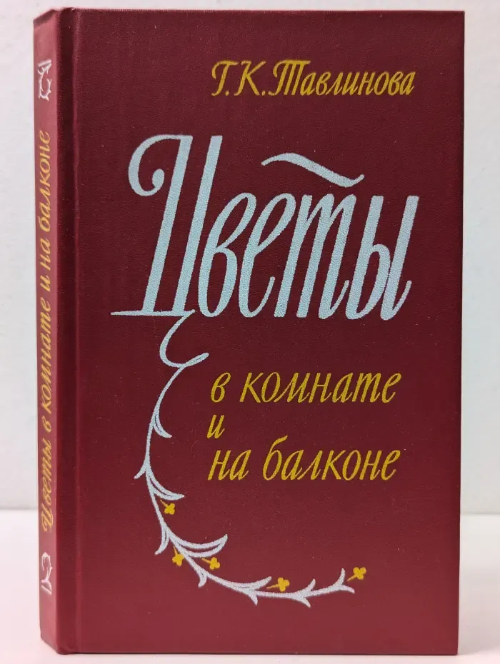 Цветы в комнате и на балконе