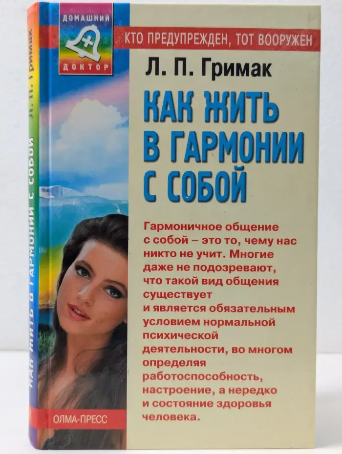 Как жить в гармонии с собой. Начала психологии активности