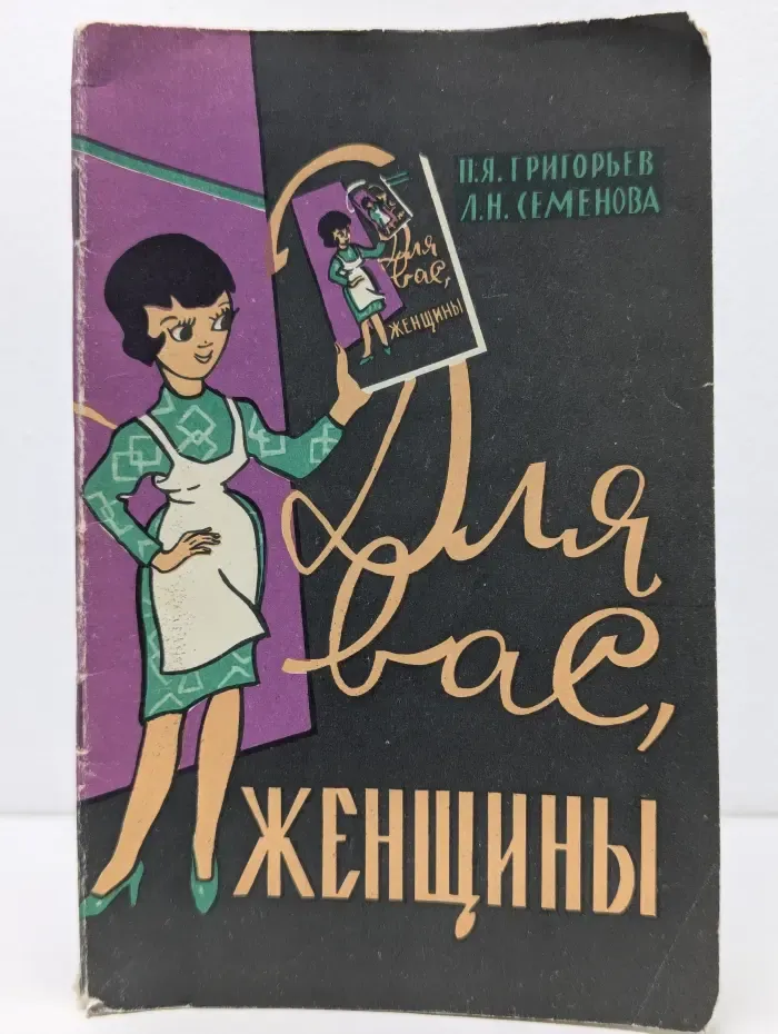 Для вас, женщины