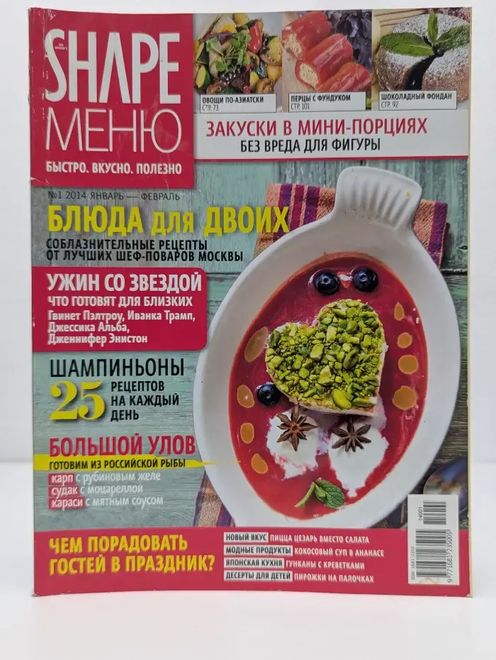 SHAPE Меню. Выпуск № 1/2014