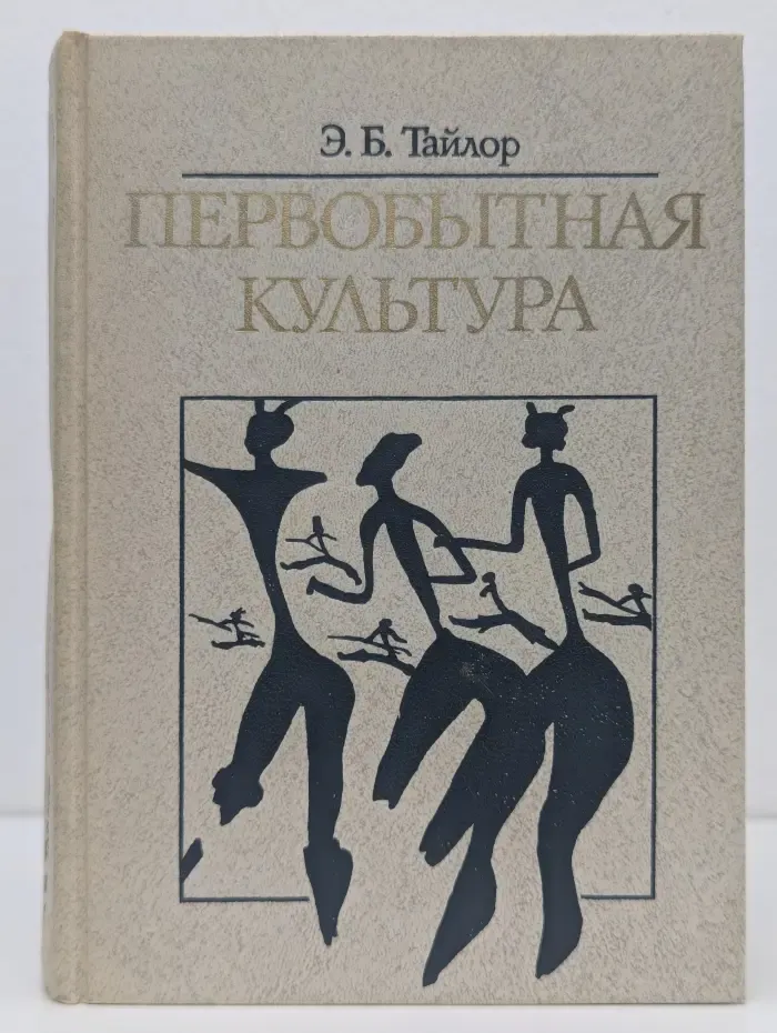 Первобытная культура