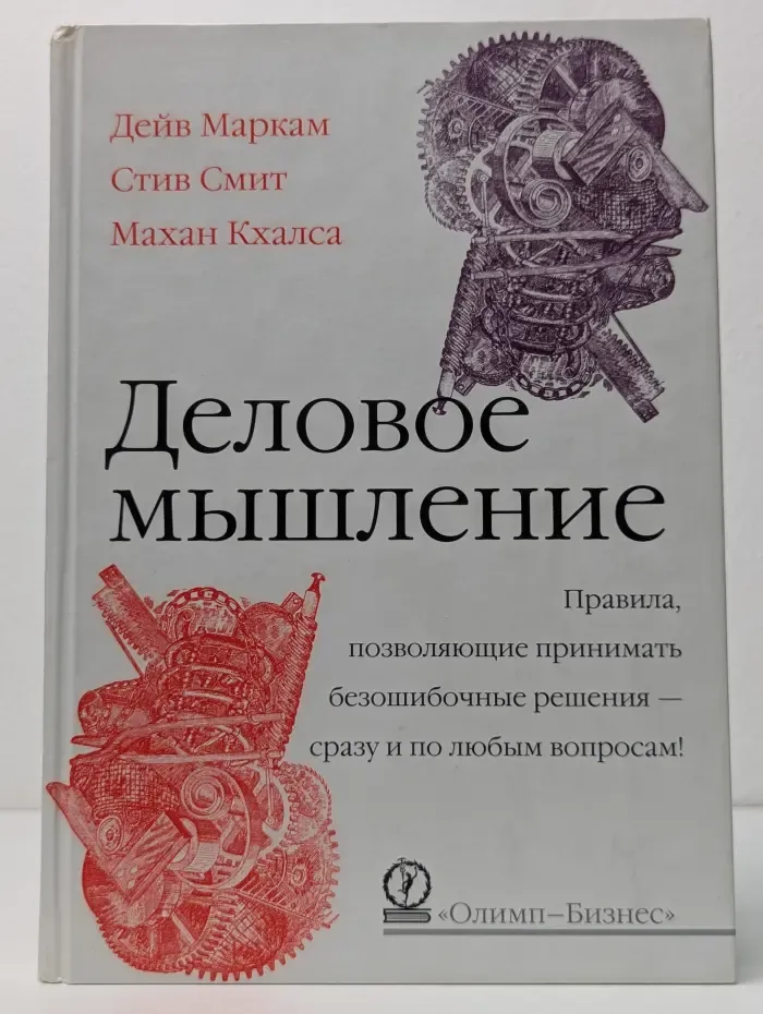 Деловое мышление
