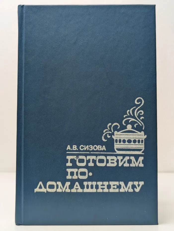 Готовим по-домашнему