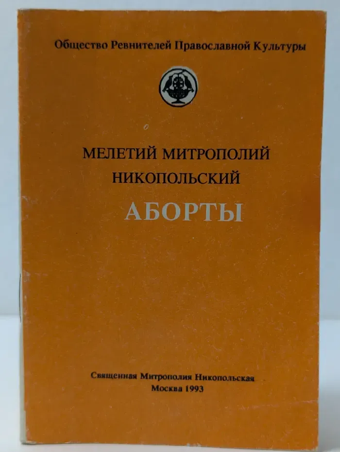 Аборты