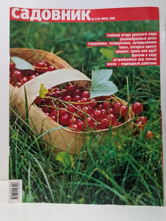 Садовник. Выпуск № 7/2006