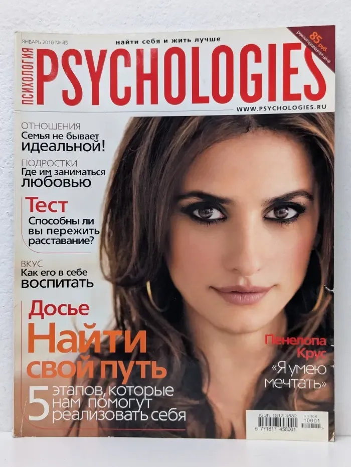 Psychologies. Выпуск №45/2010