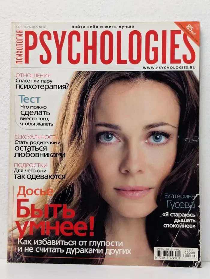 Psychologies. Выпуск № 41/2009